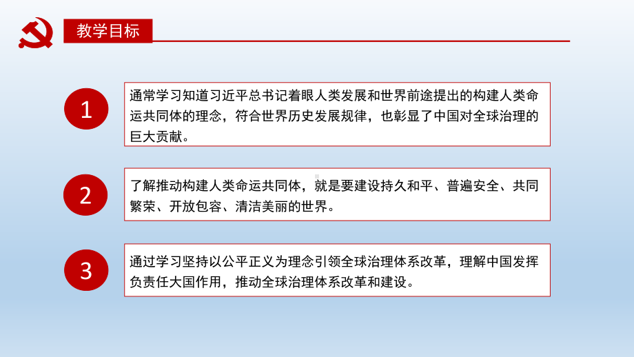 高中政治习近平新时代中国特色社会主义思想课件（8.4）.pptx_第3页