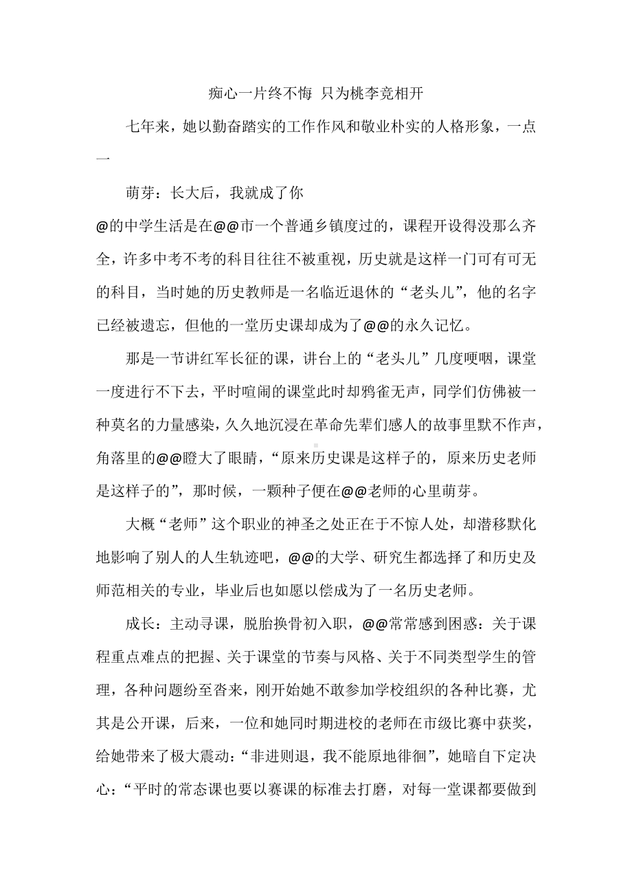 高中优秀教师先进事迹材料.docx_第1页