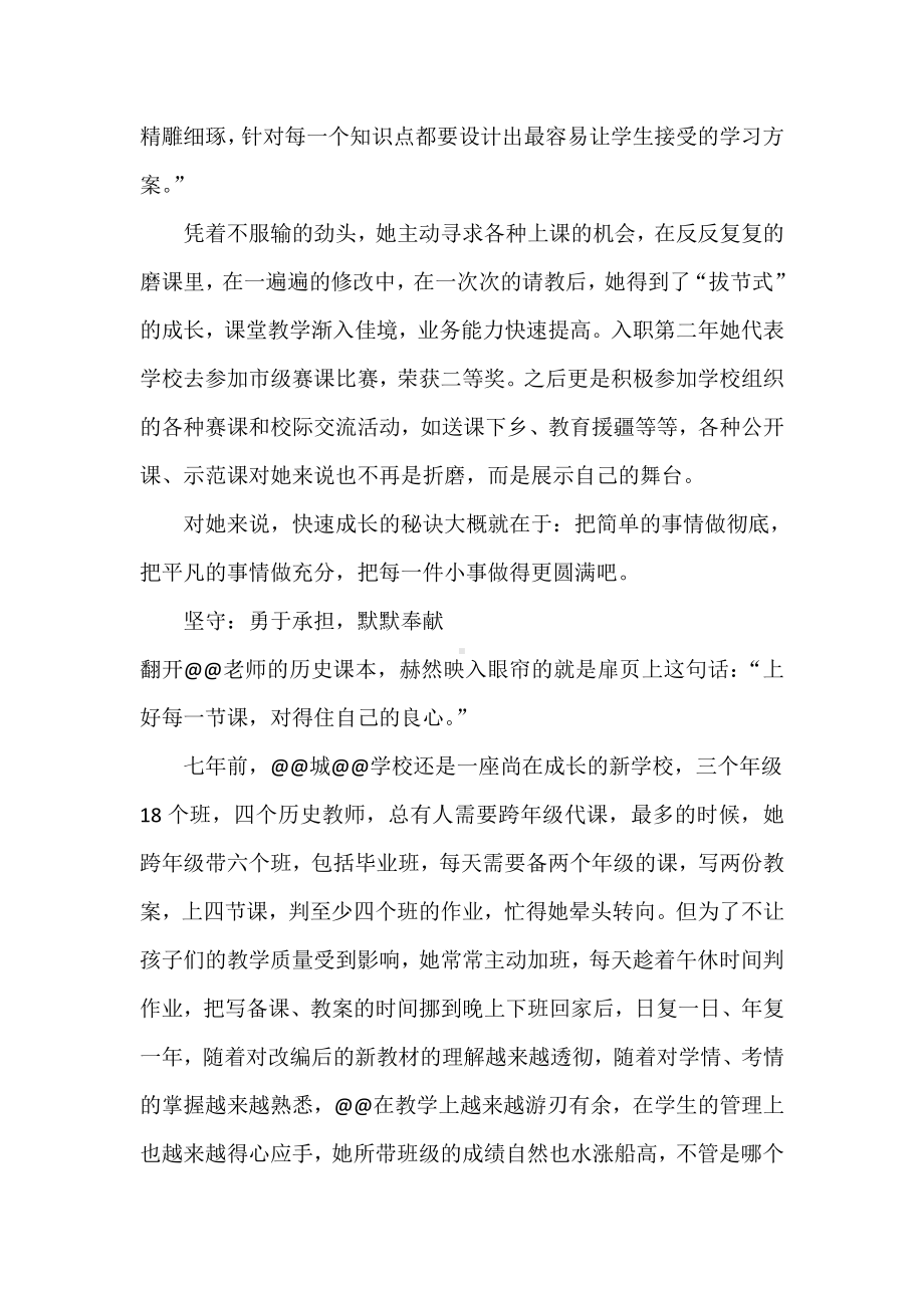 高中优秀教师先进事迹材料.docx_第2页