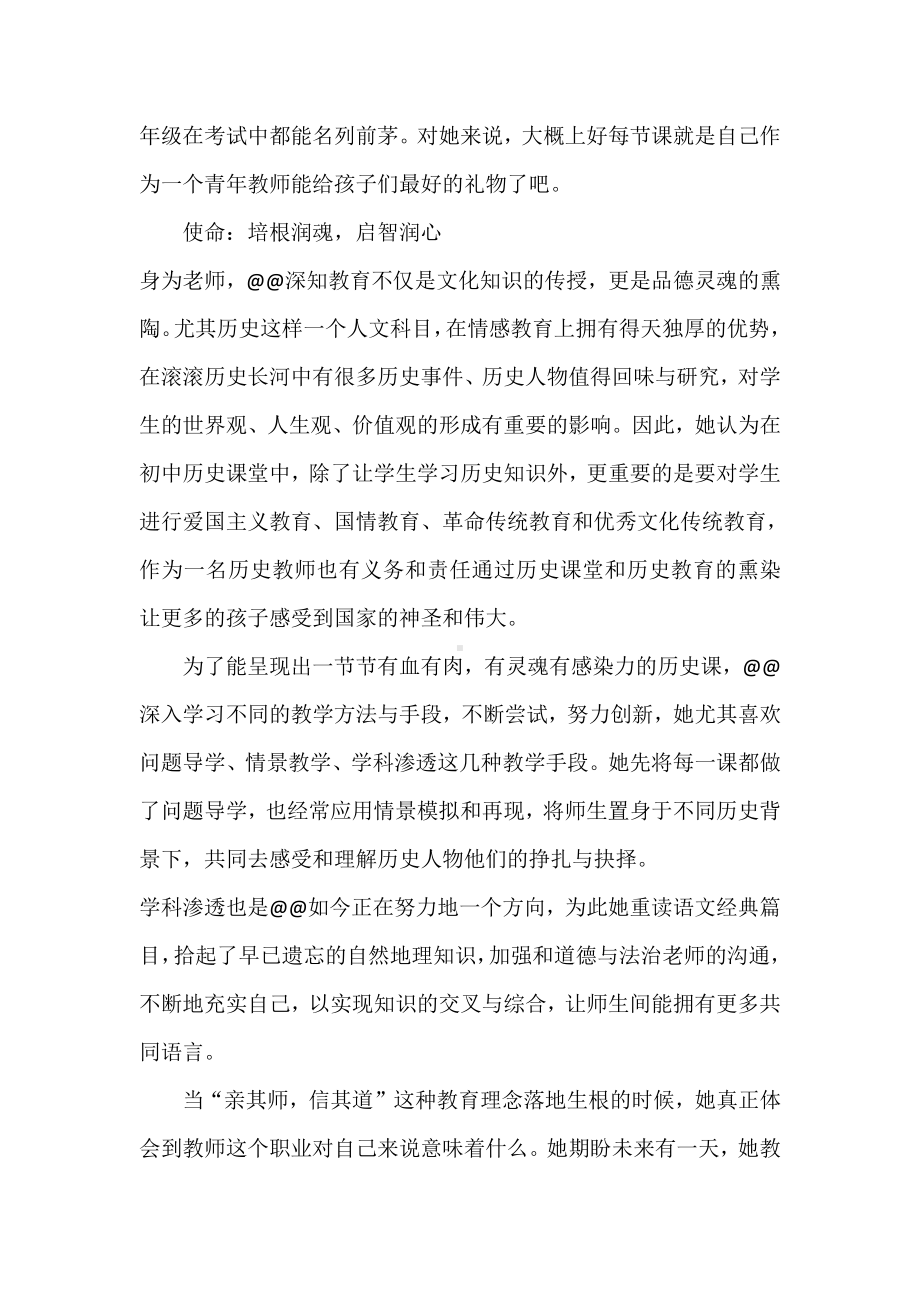 高中优秀教师先进事迹材料.docx_第3页