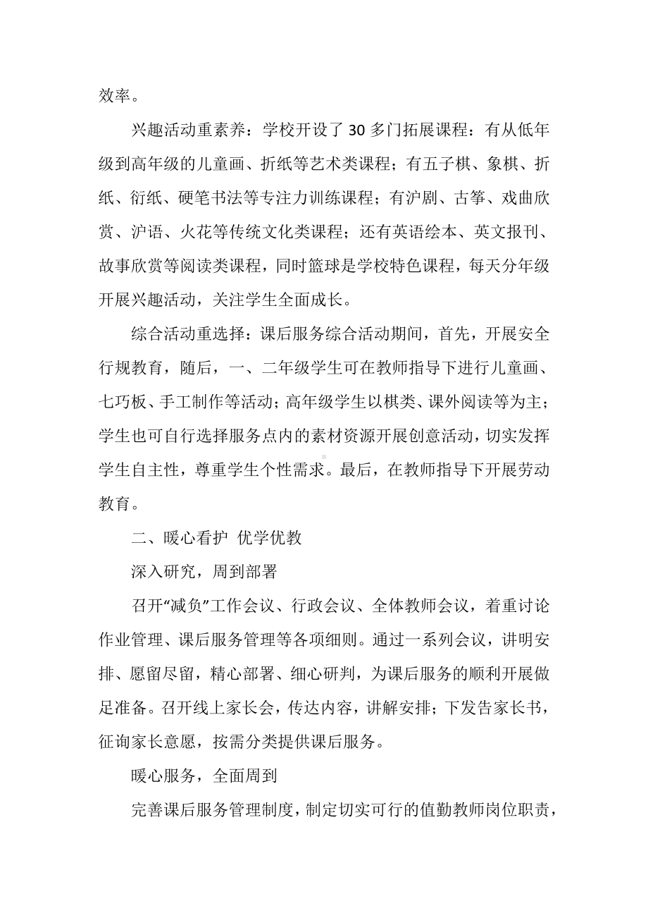 学校课后服务经验材料.docx_第2页