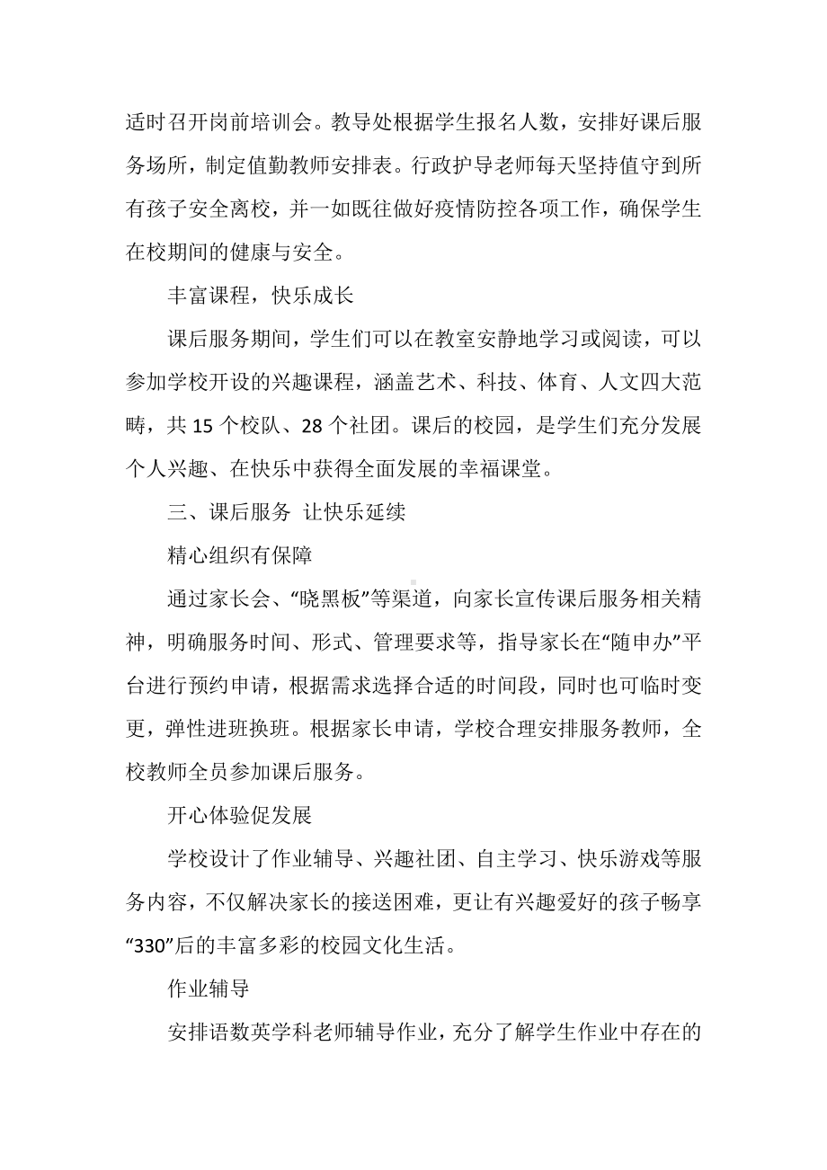 学校课后服务经验材料.docx_第3页