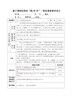 总复习-教案、教学设计-省级公开课-北师大版八年级上册数学(配套课件编号：d05a6).doc