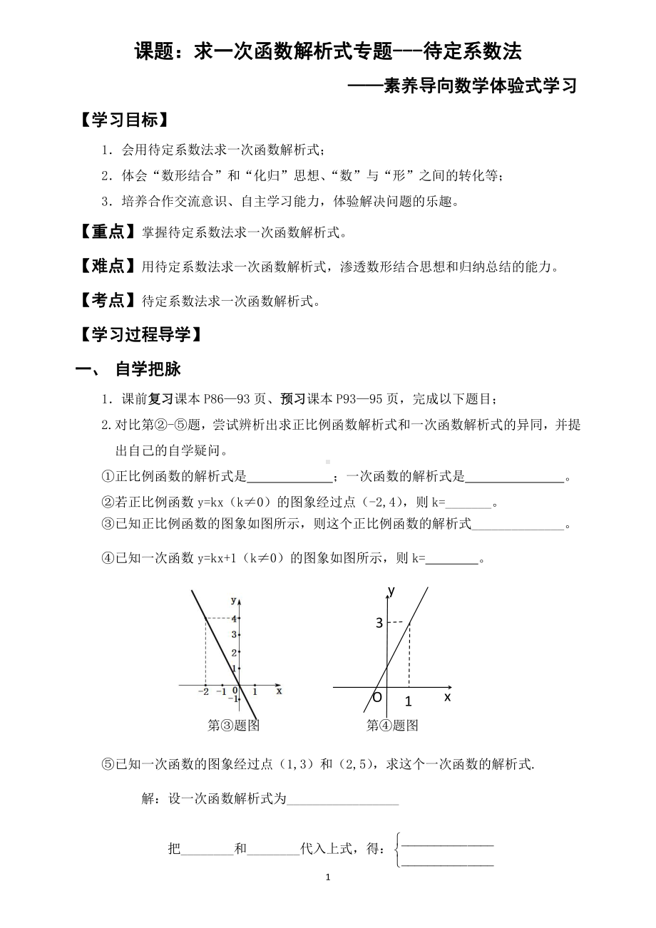 第四章 一次函数-4 一次函数的应用-根据一次函数的图象确定解析式-教案、教学设计-市级公开课-北师大版八年级上册数学(配套课件编号：501a0).doc_第1页