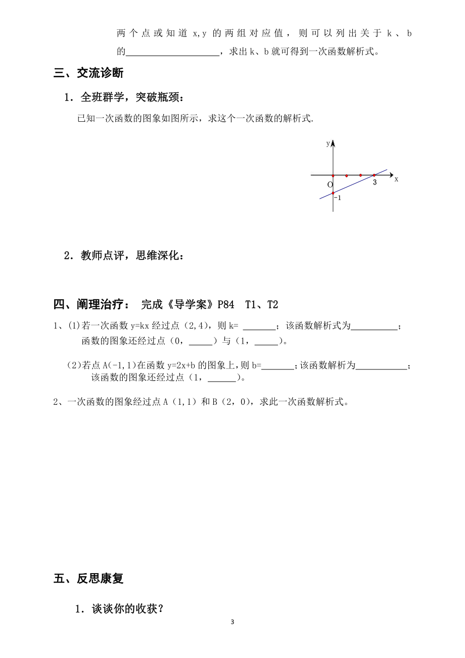 第四章 一次函数-4 一次函数的应用-根据一次函数的图象确定解析式-教案、教学设计-市级公开课-北师大版八年级上册数学(配套课件编号：501a0).doc_第3页