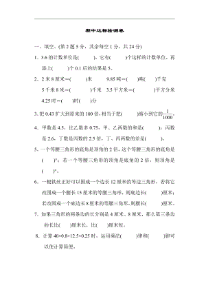 北师大版数学四年级下册-期中达标检测卷（含答案）.docx