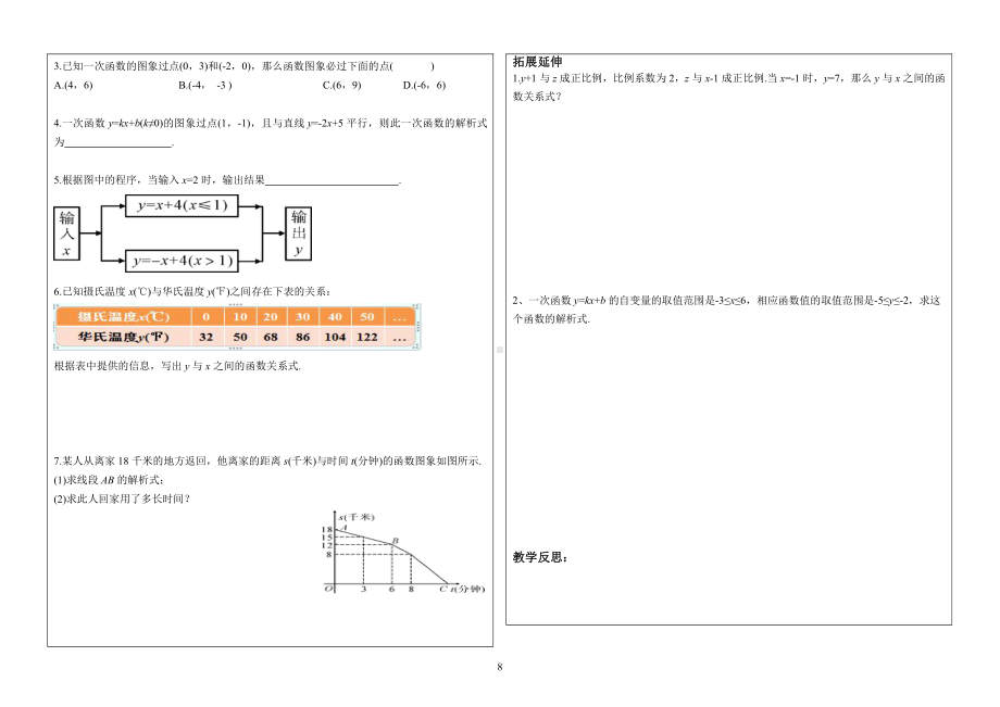 第四章 一次函数-4 一次函数的应用-根据一次函数的图象确定解析式-教案、教学设计-市级公开课-北师大版八年级上册数学(配套课件编号：4006a).doc_第2页