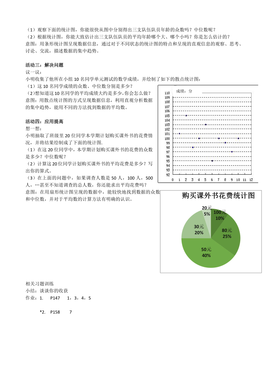 第六章 数据的分析-3 从统计图分析数据的集中趋势-教案、教学设计-市级公开课-北师大版八年级上册数学(配套课件编号：d2304).docx_第2页