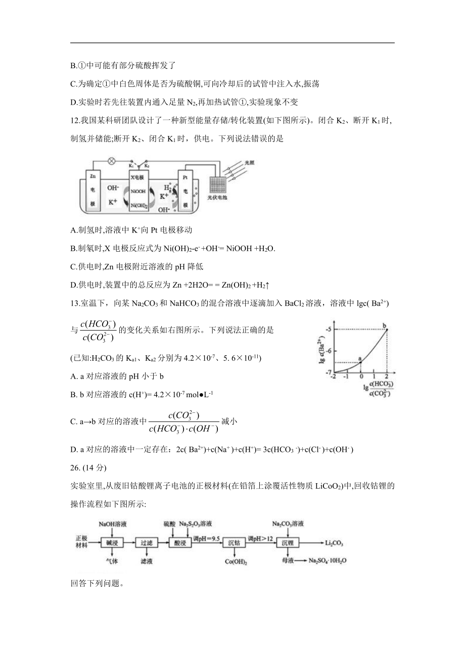 2020年福建省高三毕业班质量检查测试-理综化学(含答案)0.doc_第2页