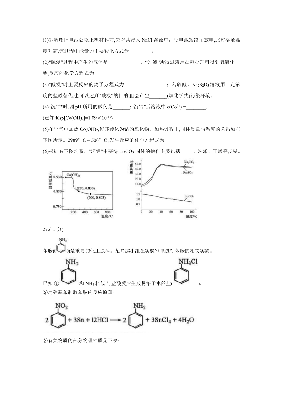 2020年福建省高三毕业班质量检查测试-理综化学(含答案)0.doc_第3页