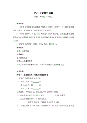 第四章 一次函数-1 函数-教案、教学设计-市级公开课-北师大版八年级上册数学(配套课件编号：8013d).doc