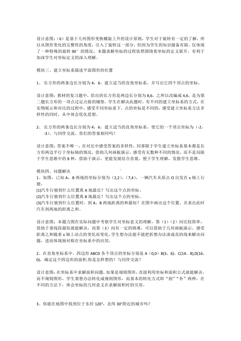 第三章 位置与坐标-复习题-教案、教学设计-市级公开课-北师大版八年级上册数学(配套课件编号：80431).doc_第3页