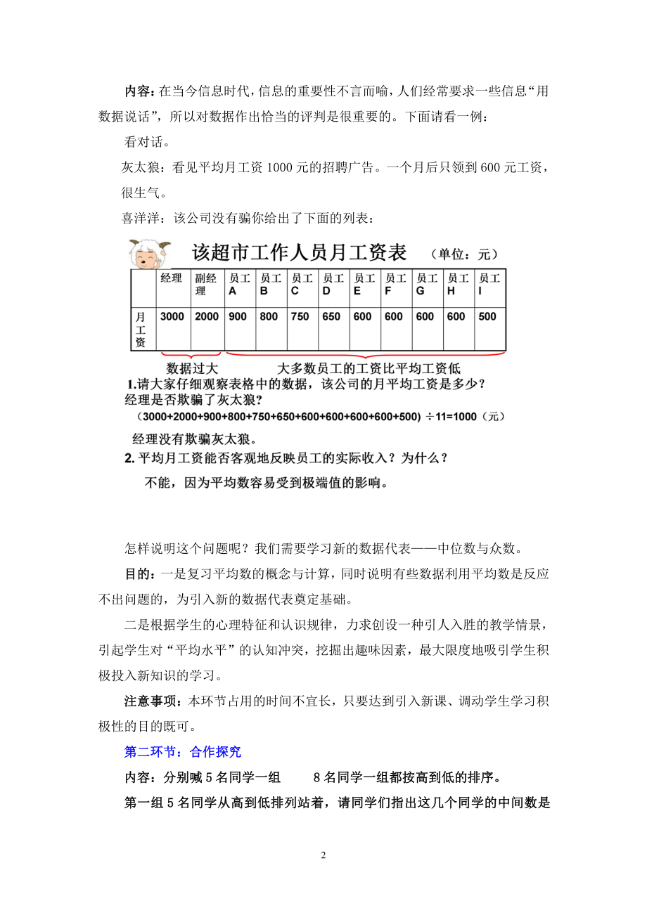 第六章 数据的分析-2 中位数与众数-教案、教学设计-市级公开课-北师大版八年级上册数学(配套课件编号：704d0).doc_第2页