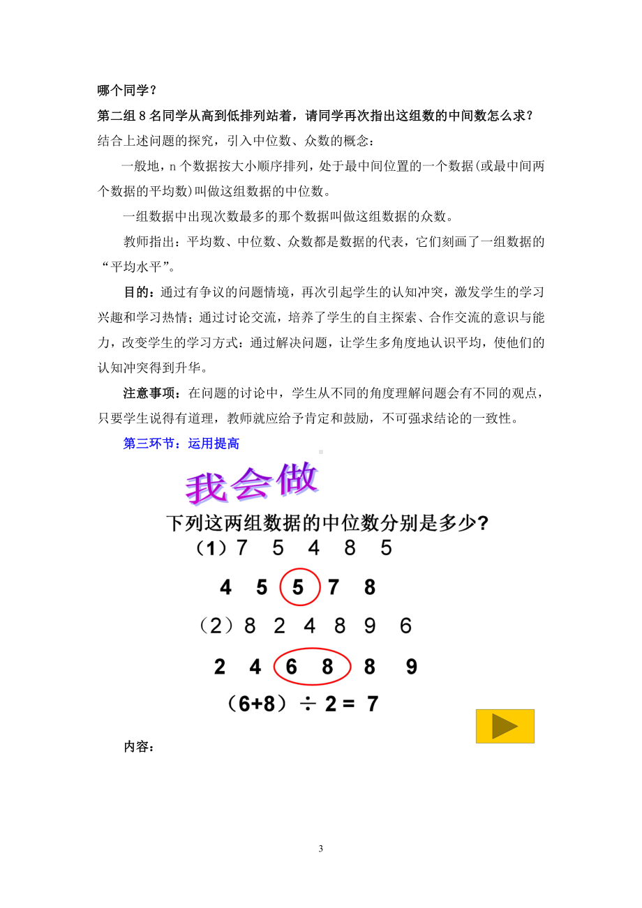 第六章 数据的分析-2 中位数与众数-教案、教学设计-市级公开课-北师大版八年级上册数学(配套课件编号：704d0).doc_第3页