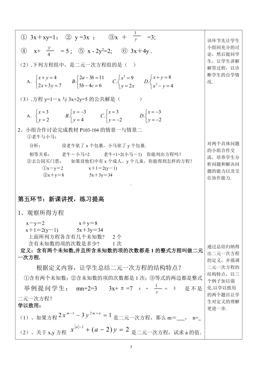 第五章 二元一次方程组-1 认识二元一次方程组-教案、教学设计-省级公开课-北师大版八年级上册数学(配套课件编号：9417c).doc_第3页