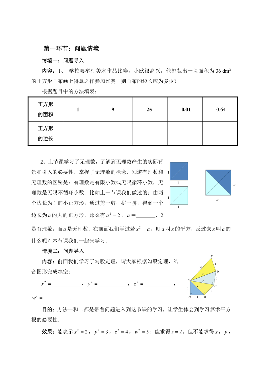 第二章 实数-2 平方根-平方根-教案、教学设计-市级公开课-北师大版八年级上册数学(配套课件编号：a0fb2).doc_第2页