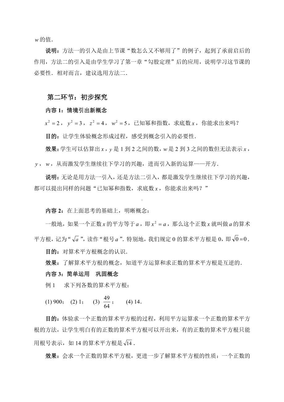 第二章 实数-2 平方根-平方根-教案、教学设计-市级公开课-北师大版八年级上册数学(配套课件编号：a0fb2).doc_第3页