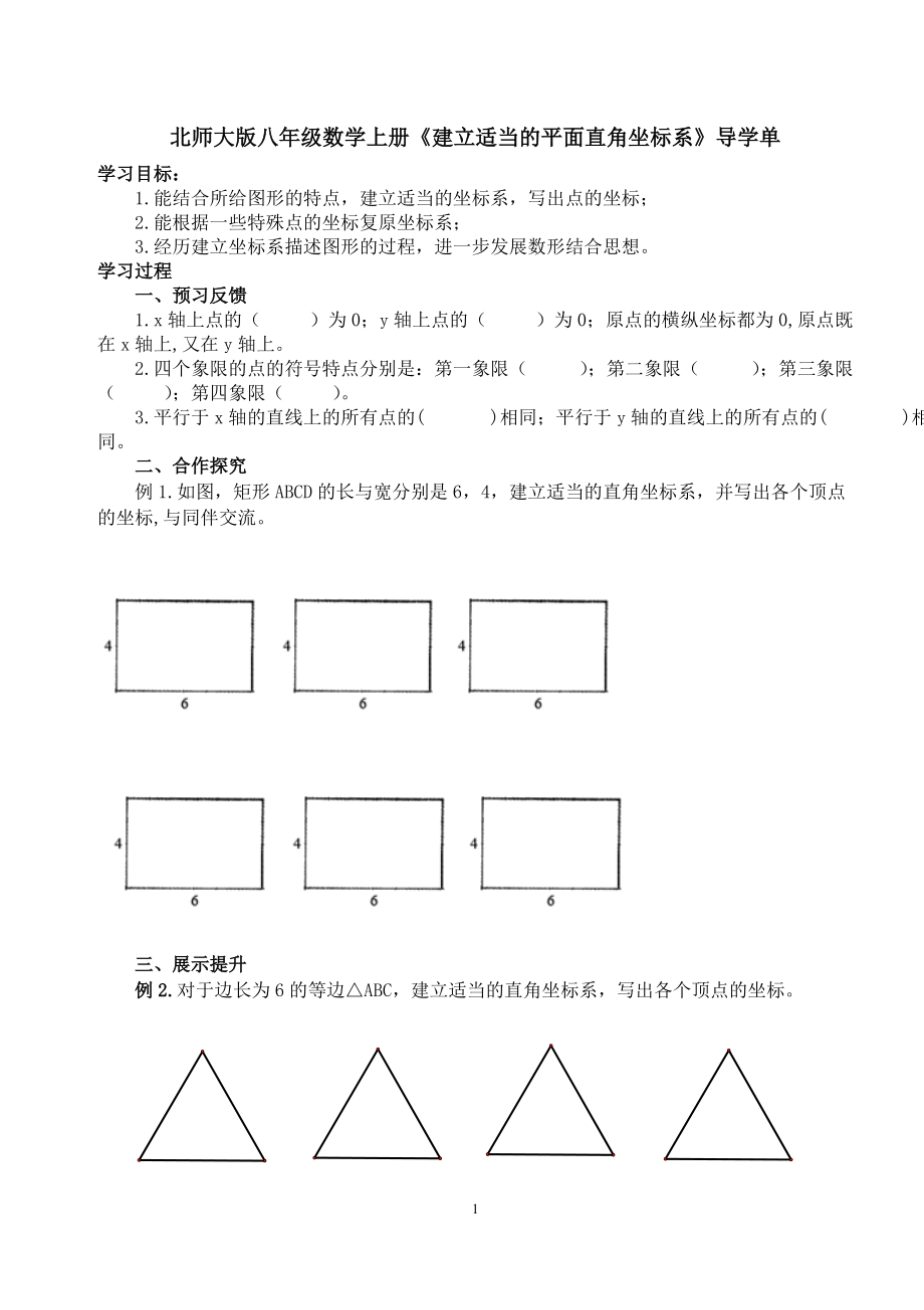 第三章 位置与坐标-2 平面直角坐标系-建立适当的平面直角坐标系-ppt课件-(含教案+素材)-市级公开课-北师大版八年级上册数学(编号：c0179).zip