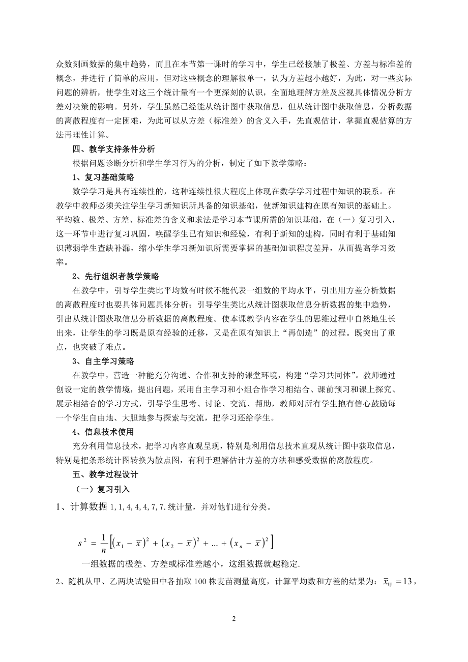 第六章 数据的分析-4 数据的离散程度-利用平均数、中位数、众数、方差等解决问题-教案、教学设计-市级公开课-北师大版八年级上册数学(配套课件编号：50a93).doc_第2页