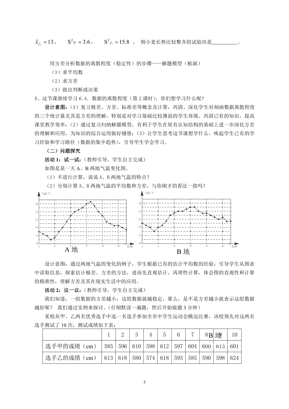 第六章 数据的分析-4 数据的离散程度-利用平均数、中位数、众数、方差等解决问题-教案、教学设计-市级公开课-北师大版八年级上册数学(配套课件编号：50a93).doc_第3页