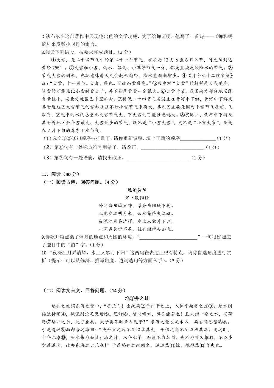 2019-2020南京29中八年级上学期语文12月份试卷及答案.pdf_第2页