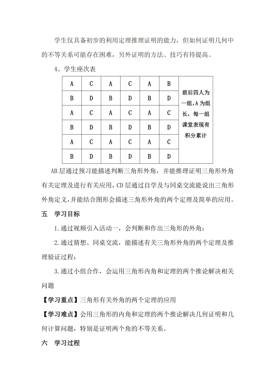 第七章 平行线的证明-5 三角形内角和定理-三角形外角定理的证明-教案、教学设计-部级公开课-北师大版八年级上册数学(配套课件编号：30870).docx_第3页