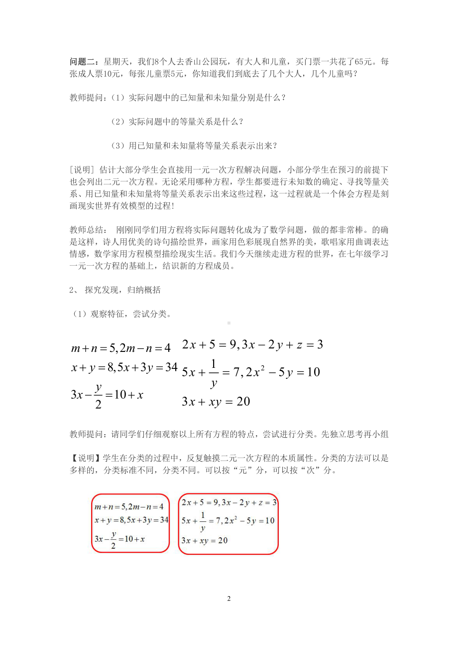 第五章 二元一次方程组-1 认识二元一次方程组-教案、教学设计-部级公开课-北师大版八年级上册数学(配套课件编号：00116).docx_第2页