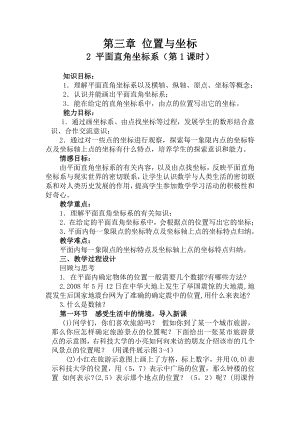 第三章 位置与坐标-2 平面直角坐标系-认识平面直角坐标系-教案、教学设计-市级公开课-北师大版八年级上册数学(配套课件编号：f0032).doc