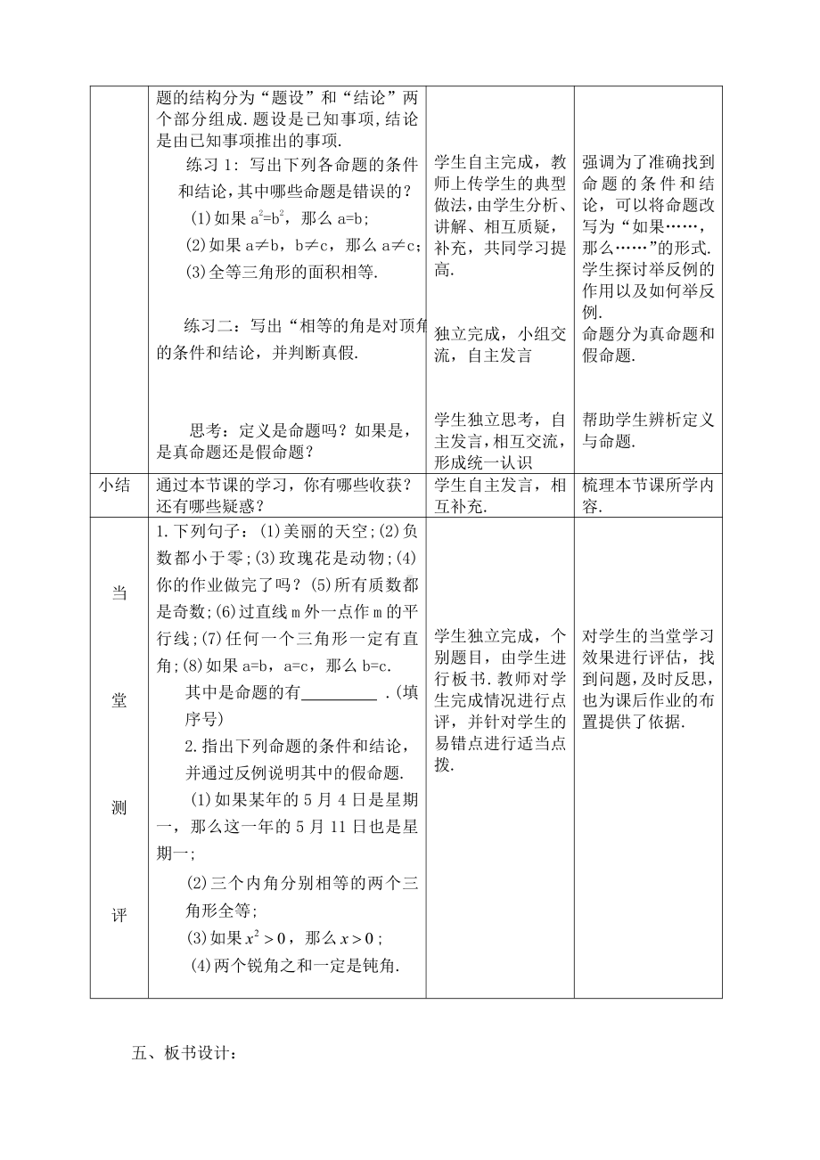 第七章 平行线的证明-2 定义与命题-认识定义与命题-教案、教学设计-部级公开课-北师大版八年级上册数学(配套课件编号：b017a).doc_第3页