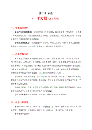 第二章 实数-2 平方根-平方根-教案、教学设计-市级公开课-北师大版八年级上册数学(配套课件编号：500e6).doc