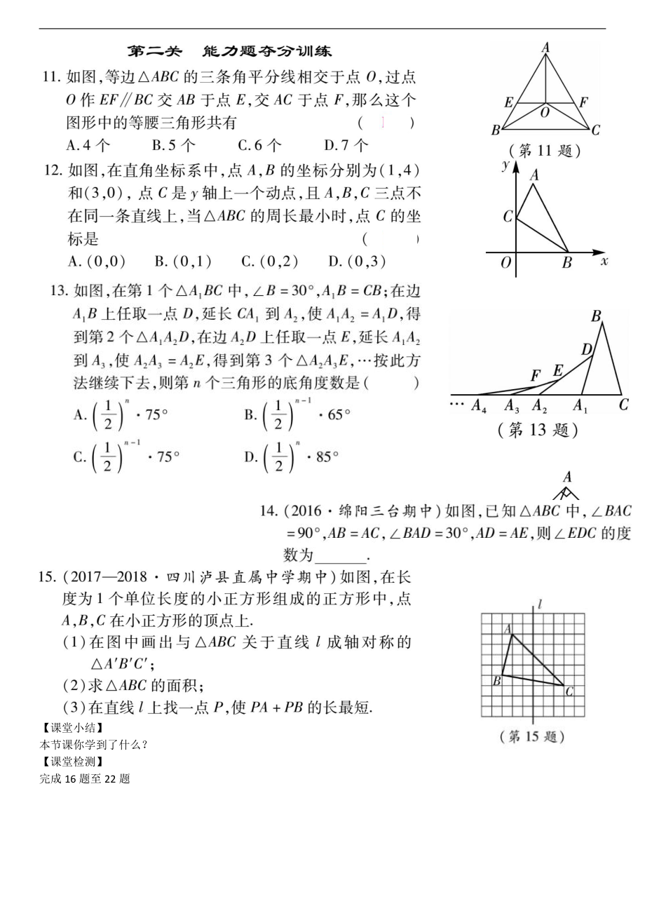 第三章 位置与坐标-复习题-教案、教学设计-市级公开课-北师大版八年级上册数学(配套课件编号：40026).docx_第2页