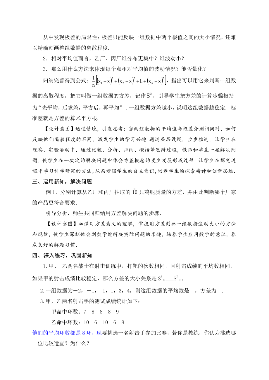 第六章 数据的分析-4 数据的离散程度-方差与标准差-教案、教学设计-市级公开课-北师大版八年级上册数学(配套课件编号：f0517).doc_第3页