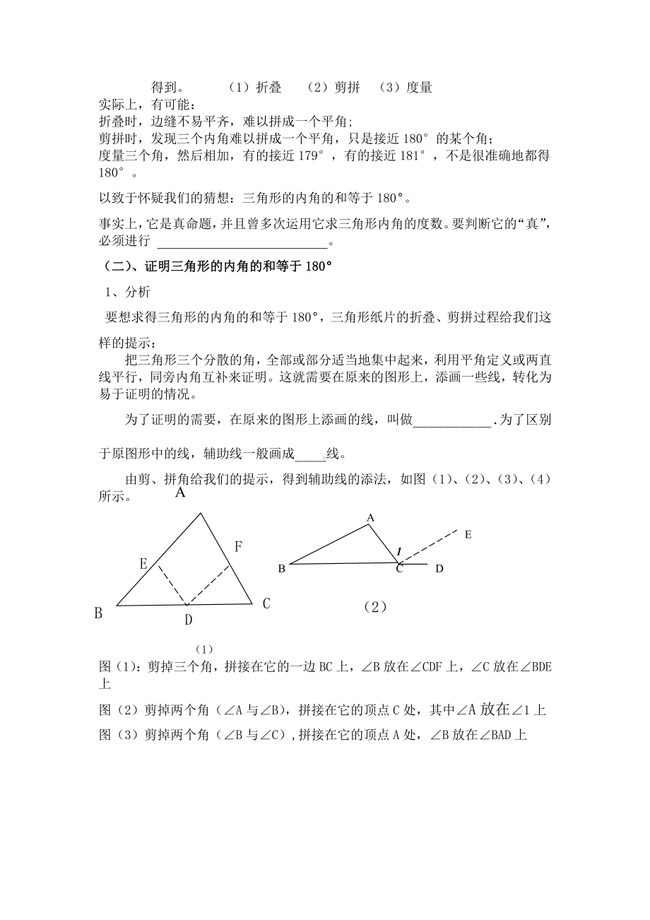 第七章 平行线的证明-5 三角形内角和定理-三角形内角和定理的证明-教案、教学设计-市级公开课-北师大版八年级上册数学(配套课件编号：94690).doc_第2页