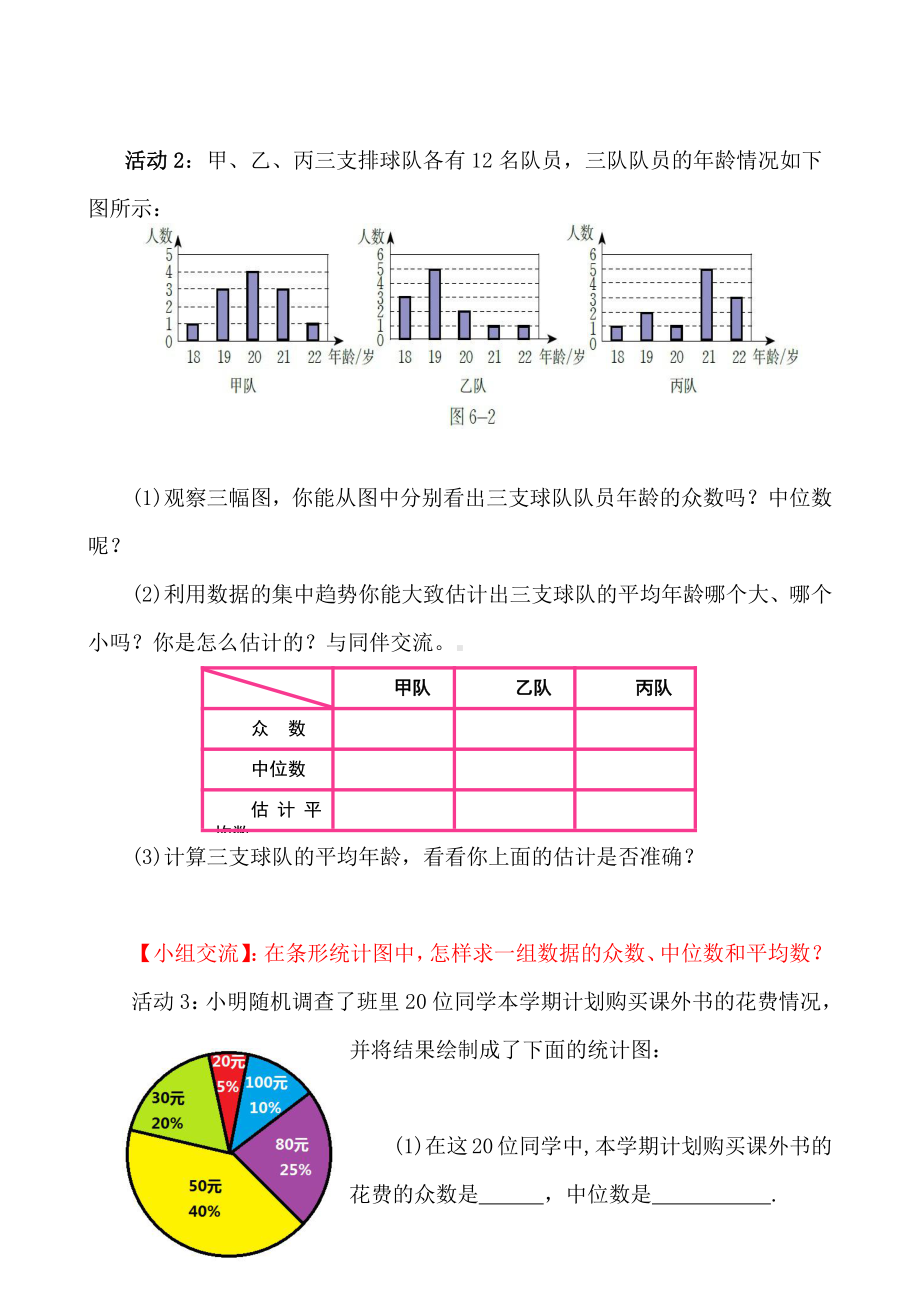 第六章 数据的分析-3 从统计图分析数据的集中趋势-教案、教学设计-市级公开课-北师大版八年级上册数学(配套课件编号：00bdd).doc_第3页