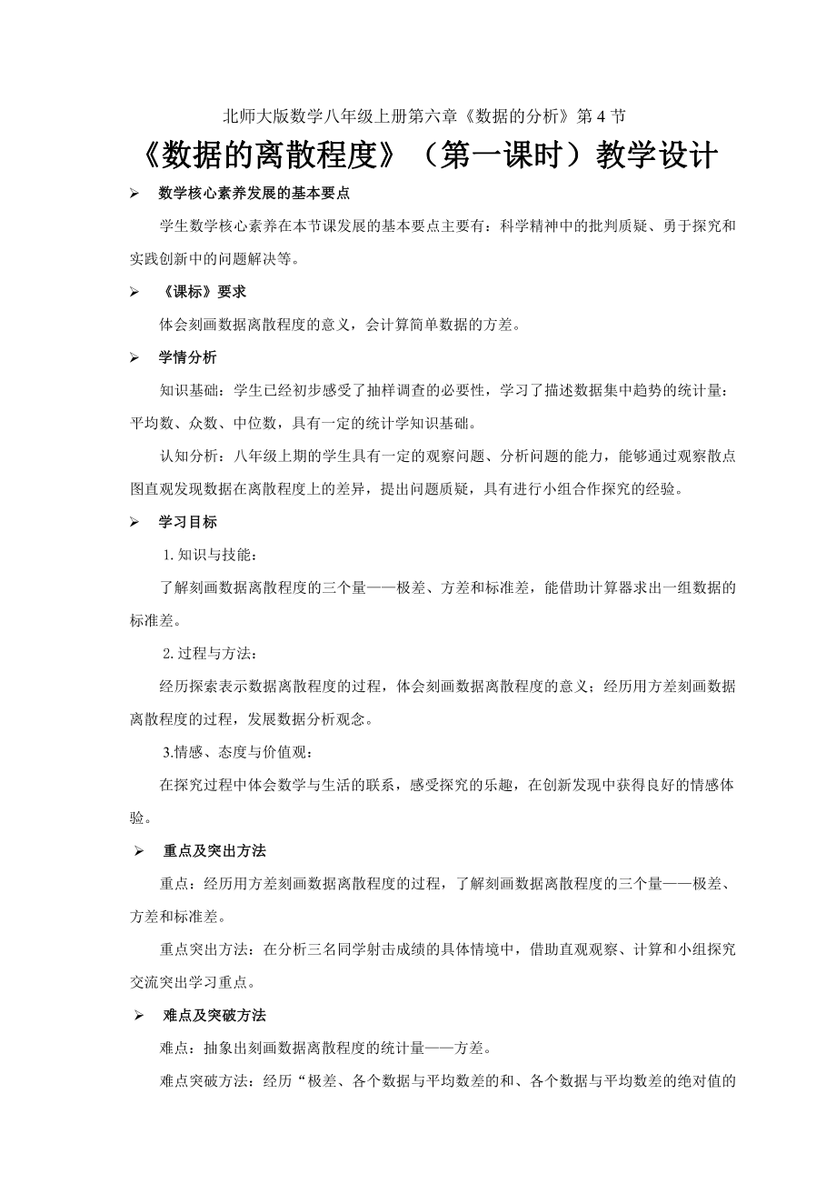 第六章 数据的分析-4 数据的离散程度-方差与标准差-教案、教学设计-部级公开课-北师大版八年级上册数学(配套课件编号：8015e).doc_第1页