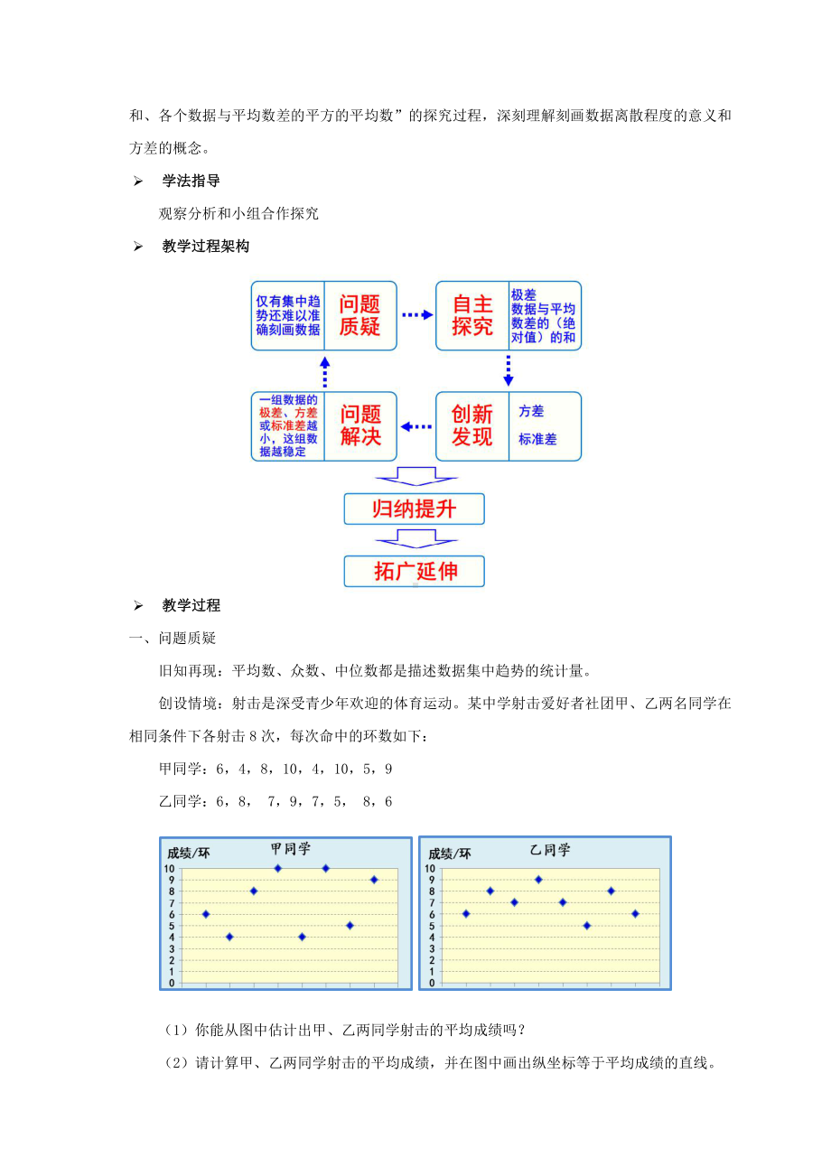 第六章 数据的分析-4 数据的离散程度-方差与标准差-教案、教学设计-部级公开课-北师大版八年级上册数学(配套课件编号：8015e).doc_第2页