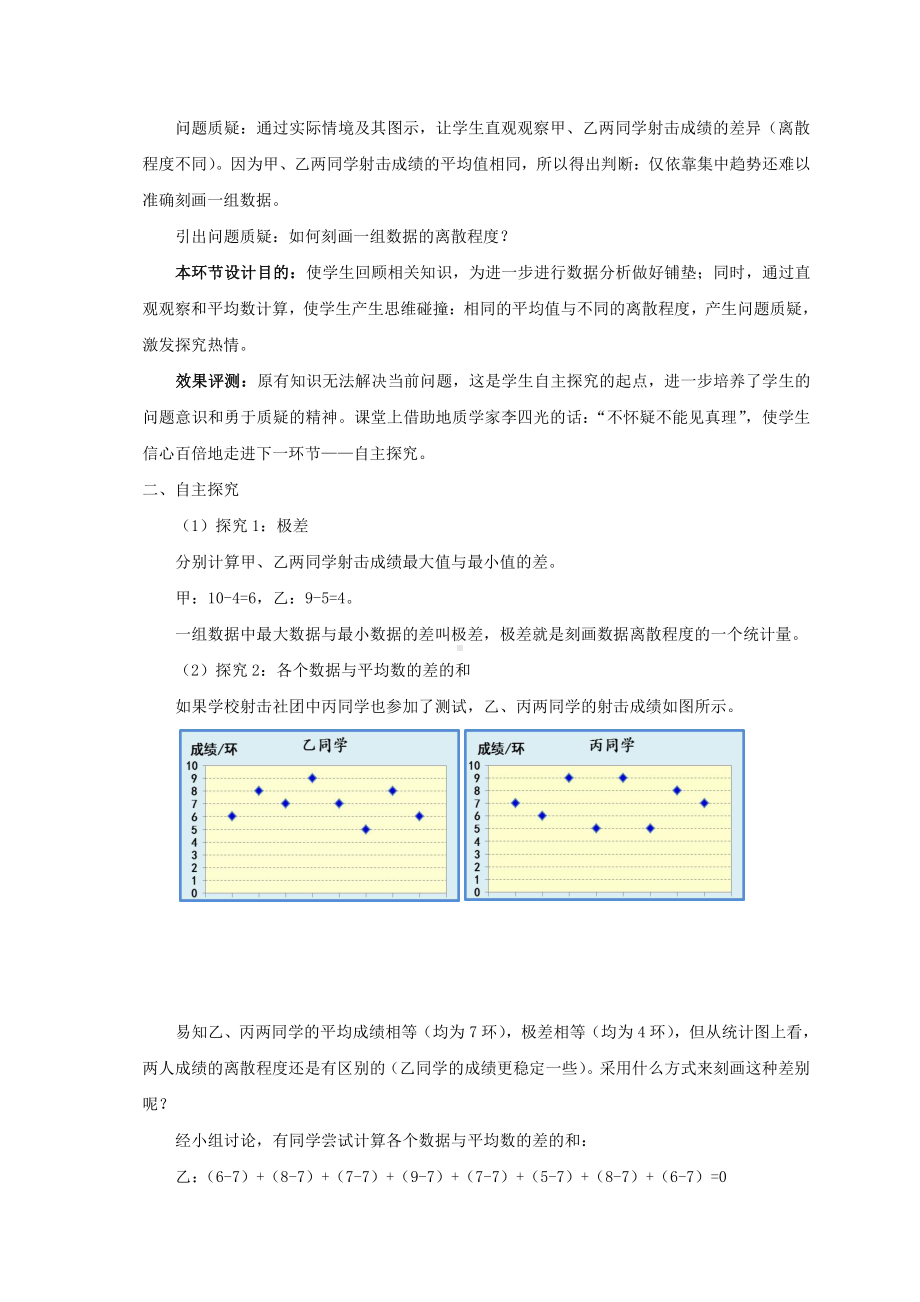 第六章 数据的分析-4 数据的离散程度-方差与标准差-教案、教学设计-部级公开课-北师大版八年级上册数学(配套课件编号：8015e).doc_第3页