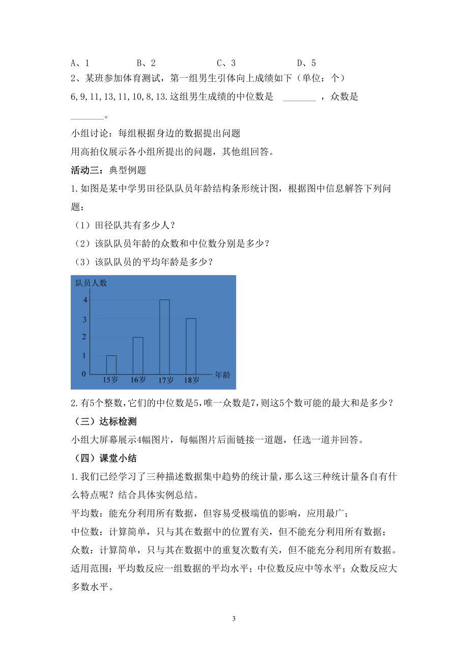 第六章 数据的分析-2 中位数与众数-教案、教学设计-部级公开课-北师大版八年级上册数学(配套课件编号：c10d3).doc_第3页