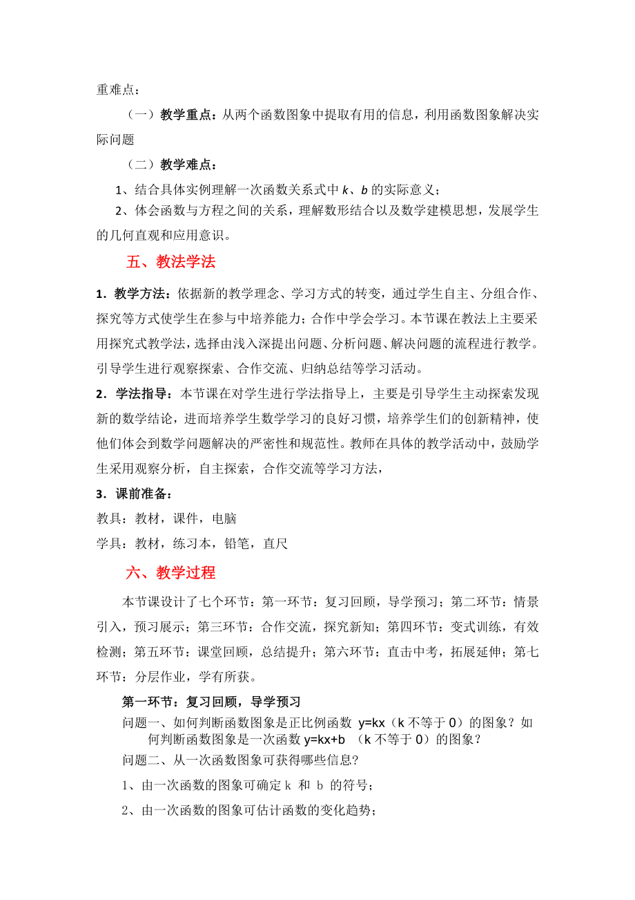 第四章 一次函数-4 一次函数的应用-利用两个一次函数的图象解决问题-教案、教学设计-市级公开课-北师大版八年级上册数学(配套课件编号：b029f).docx_第2页