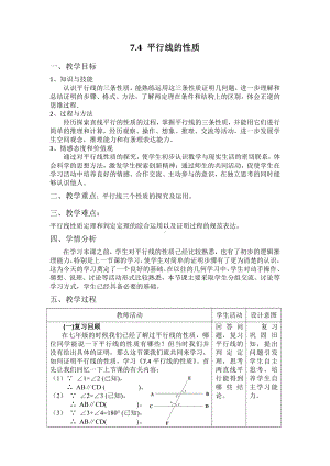 第七章 平行线的证明-4 平行线的性质-教案、教学设计-部级公开课-北师大版八年级上册数学(配套课件编号：b77ce).docx