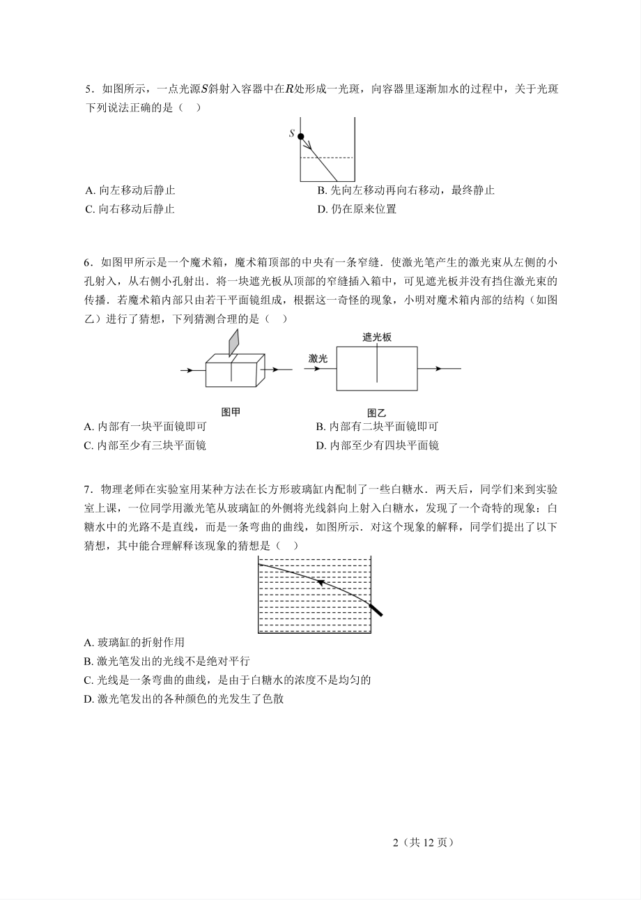 2018-2019南京外国语仙林八年级上学期物理12月份试卷及答案.pdf_第2页