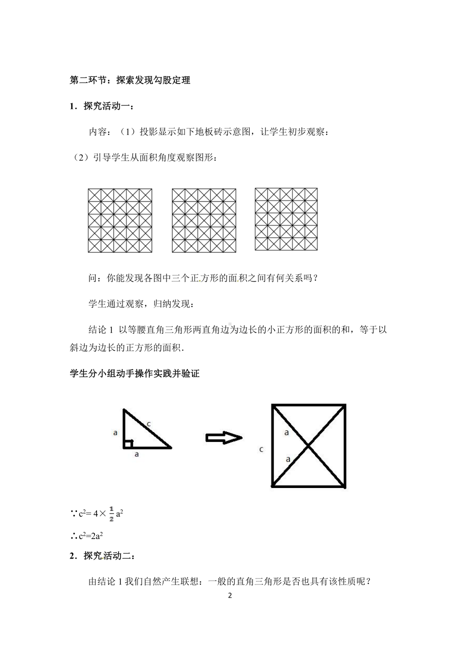 第一章 勾股定理-1 探索勾股定理-探索勾股定理-教案、教学设计-市级公开课-北师大版八年级上册数学(配套课件编号：7161e).doc_第2页