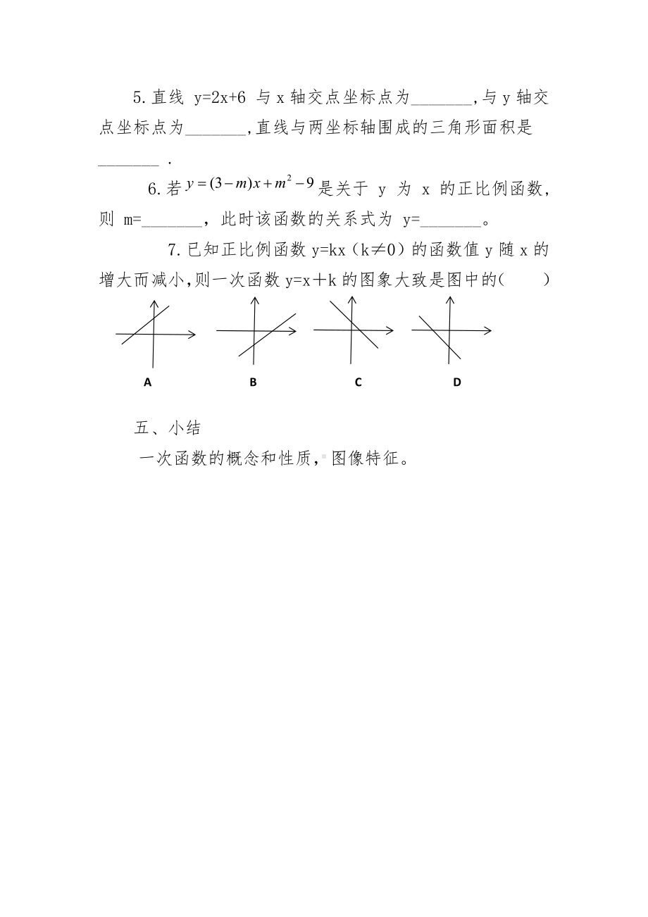 第四章 一次函数-回顾与思考-教案、教学设计-市级公开课-北师大版八年级上册数学(配套课件编号：e0c8f).docx_第3页