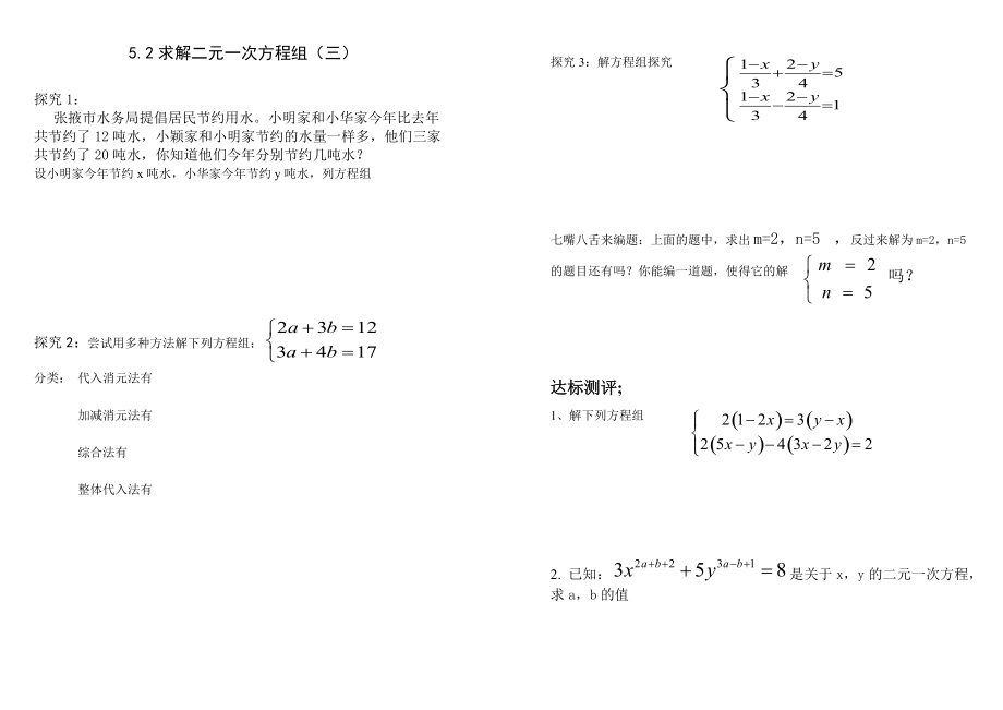 第五章 二元一次方程组-2 求解二元一次方程组-ppt课件-(含教案+素材)-市级公开课-北师大版八年级上册数学(编号：10d7f).zip