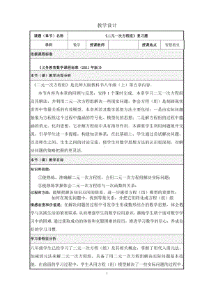 第五章 二元一次方程组-复习题-教案、教学设计-部级公开课-北师大版八年级上册数学(配套课件编号：f0175).doc