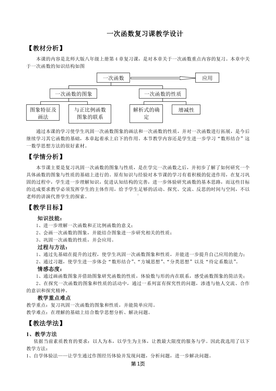 第二章 实数-回顾与思考-教案、教学设计-省级公开课-北师大版八年级上册数学(配套课件编号：40154).doc_第1页