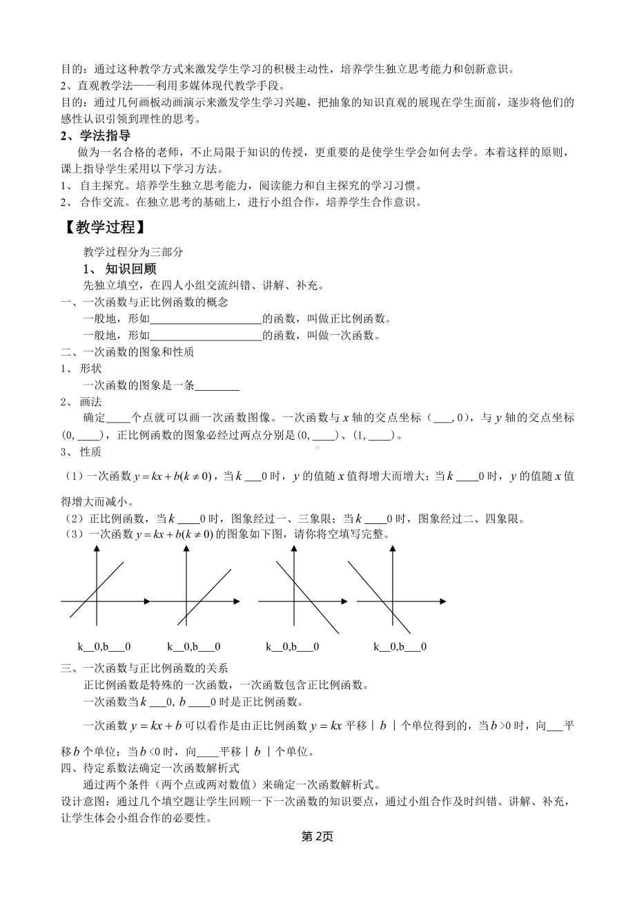 第二章 实数-回顾与思考-教案、教学设计-省级公开课-北师大版八年级上册数学(配套课件编号：40154).doc_第2页