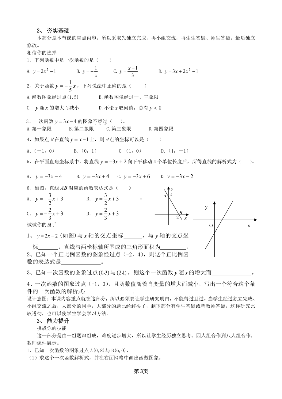 第二章 实数-回顾与思考-教案、教学设计-省级公开课-北师大版八年级上册数学(配套课件编号：40154).doc_第3页