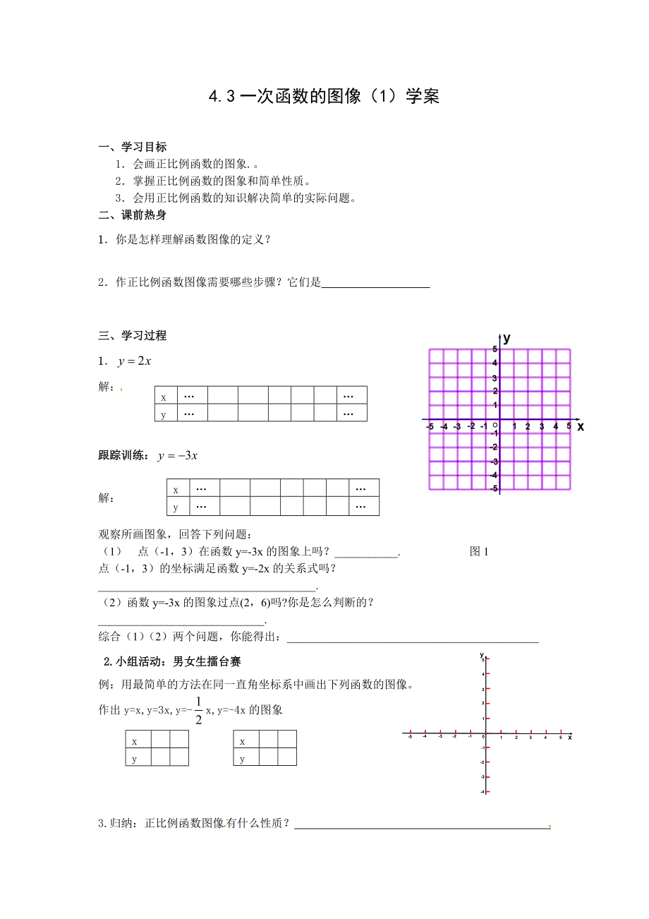 第四章 一次函数-3 一次函数的图象-正比例函数的图象与性质-ppt课件-(含教案+素材)-市级公开课-北师大版八年级上册数学(编号：414b0).zip