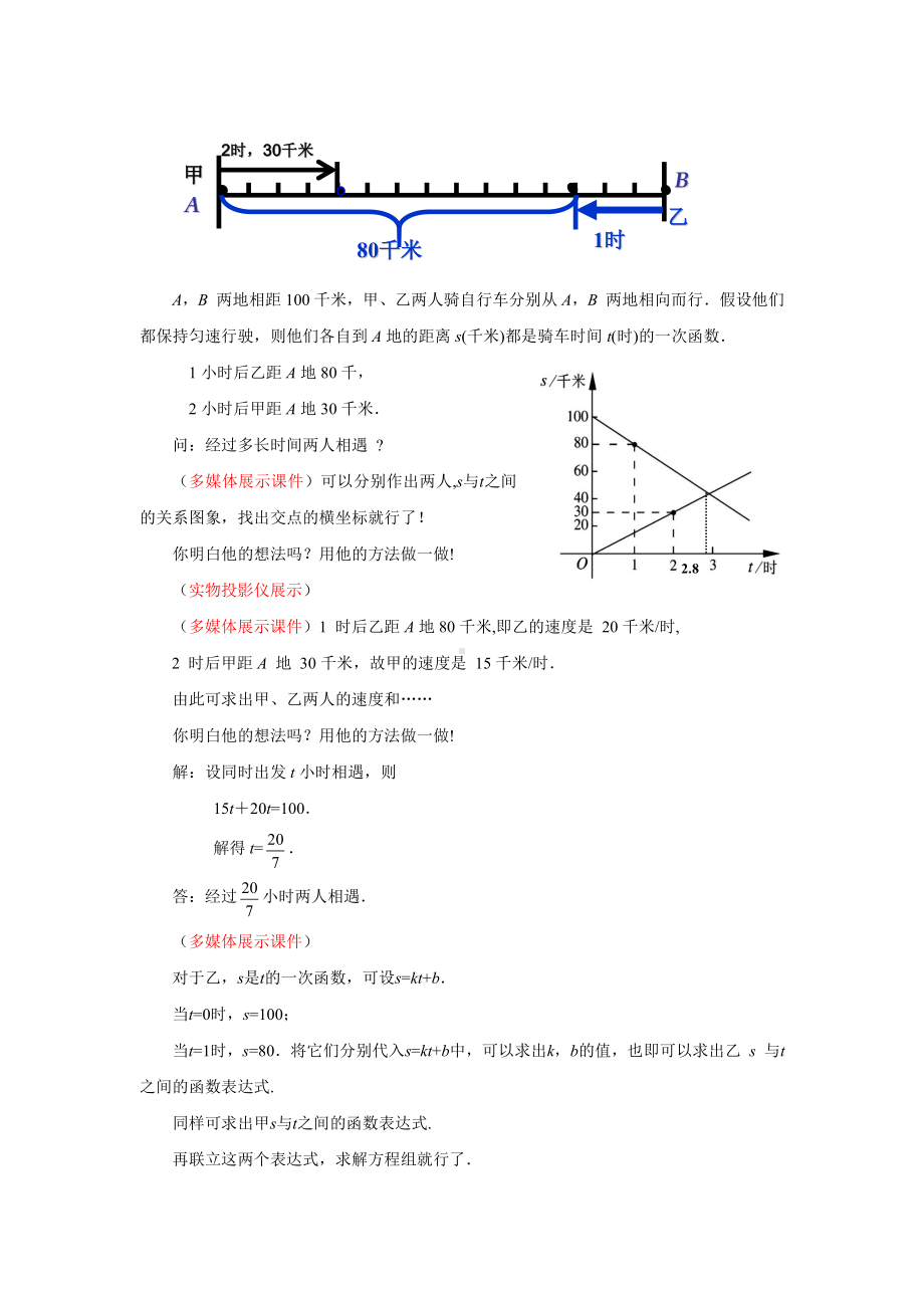 第五章 二元一次方程组-7 用二元一次方程组确定一次函数表达式-教案、教学设计-省级公开课-北师大版八年级上册数学(配套课件编号：d058e).doc_第2页